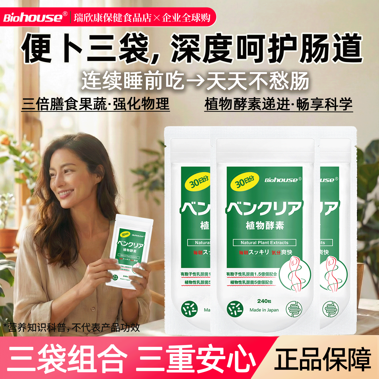 日本便卜夜间酵素益生菌3袋装
