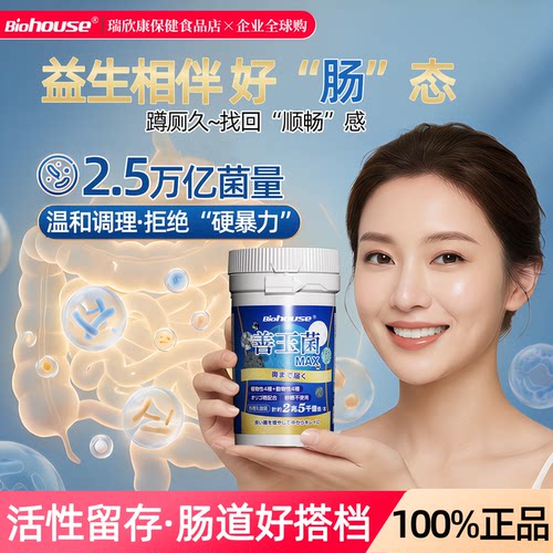 日本Biohouse益生菌IBS180粒