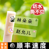 姓名贴小学生专用班级名字贴防水防撕幼儿园一年级透明贴纸定制宝