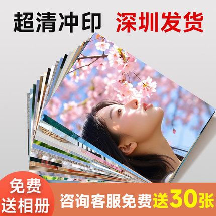 超清洗照片塑封冲印打印冲洗相片晒手机里的做成相册36寸高清质量