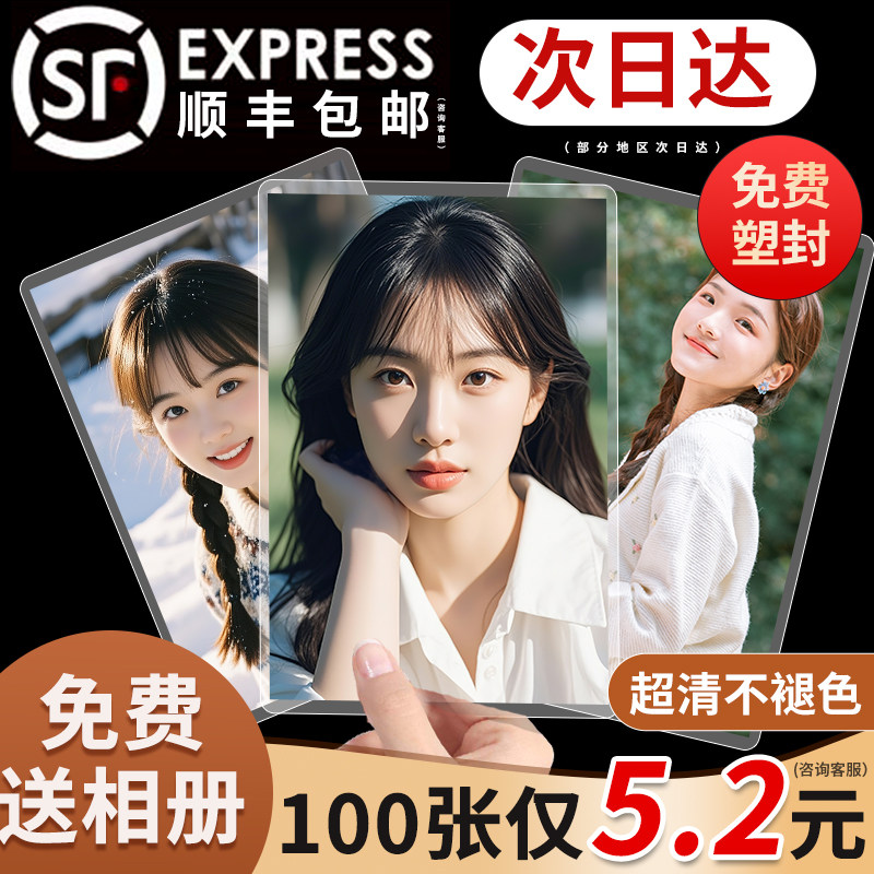 超清洗照片塑封冲印打印冲洗相片晒手机里的做成相册36寸高清质量