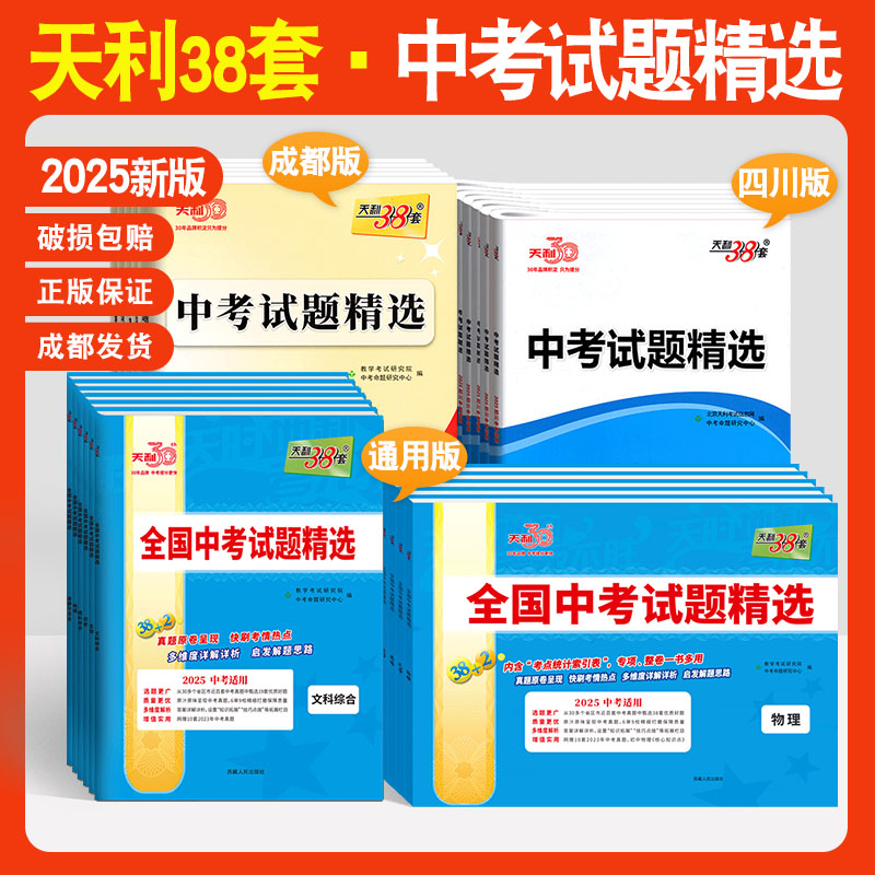 天利38套中考试题精选