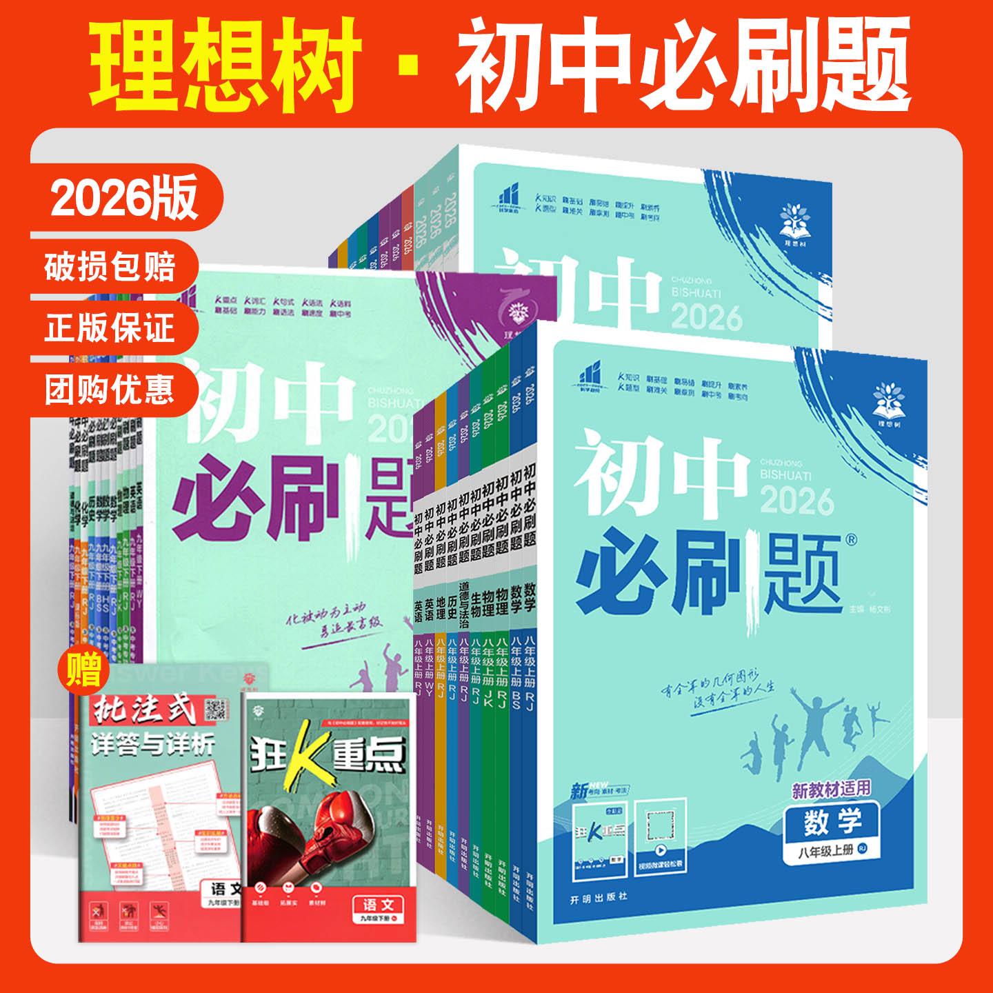 初中必刷题七八九年级上下册