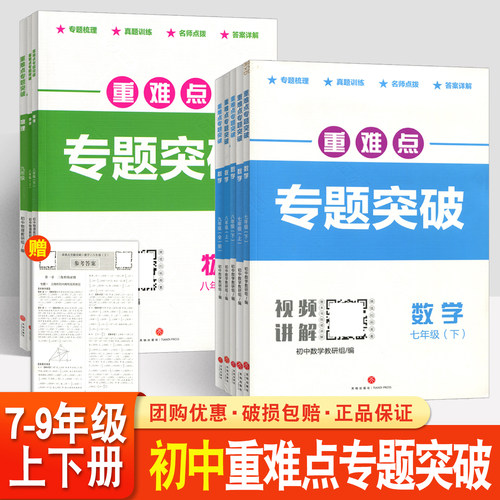 重难点专题突破七八九年级