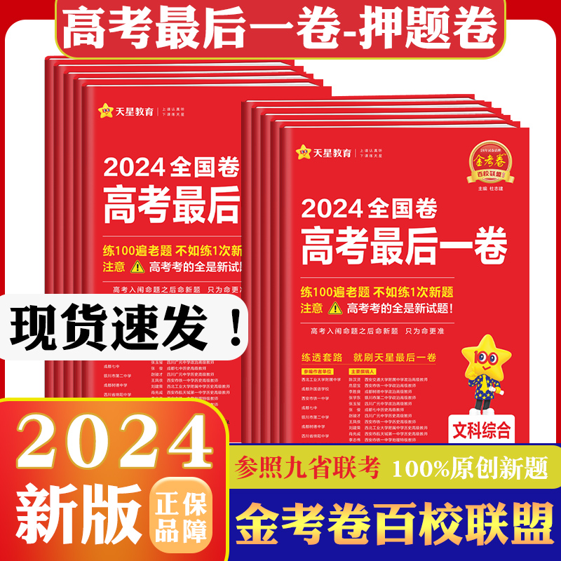 2024金考卷最后一卷语文数学英语