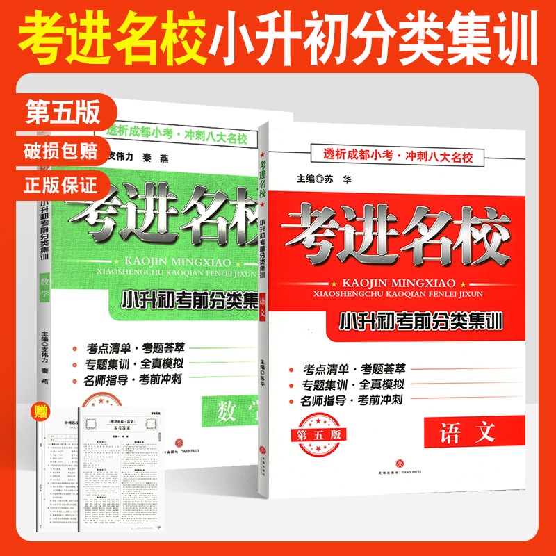 考进名校小升初考前分类集训