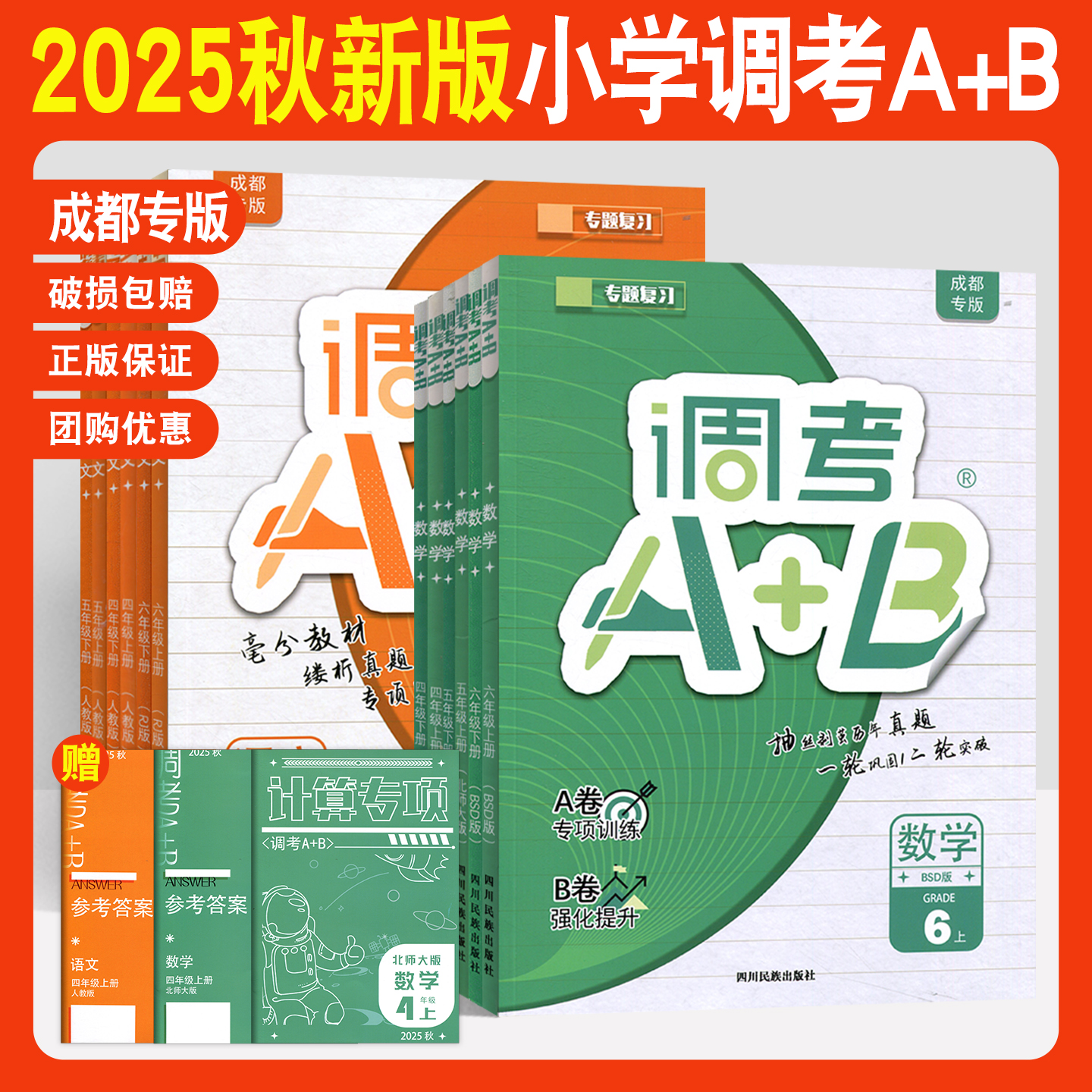调考a加b数学北师大版四五六年级