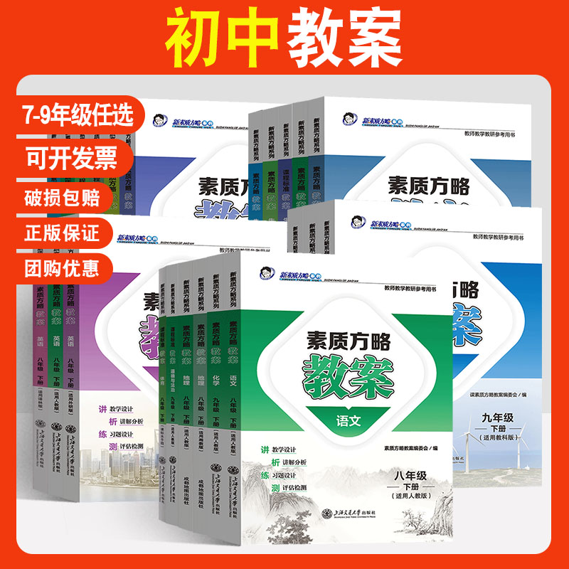 课程标准教案初中素质方略教案