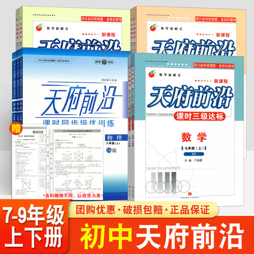 天府前沿七八九年级数学物理