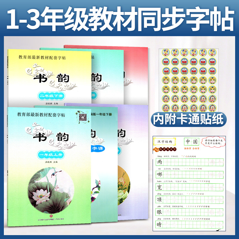 教育部最新教材同步字帖