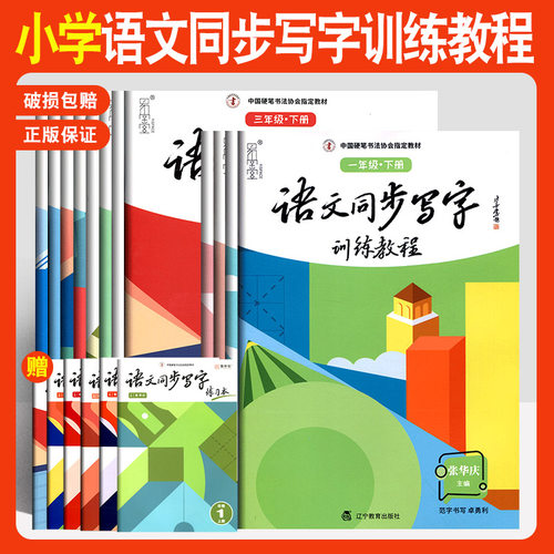 小学语文同步写字训练教程