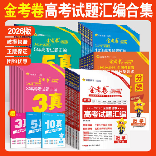 金考卷一三五十年高考试题汇编