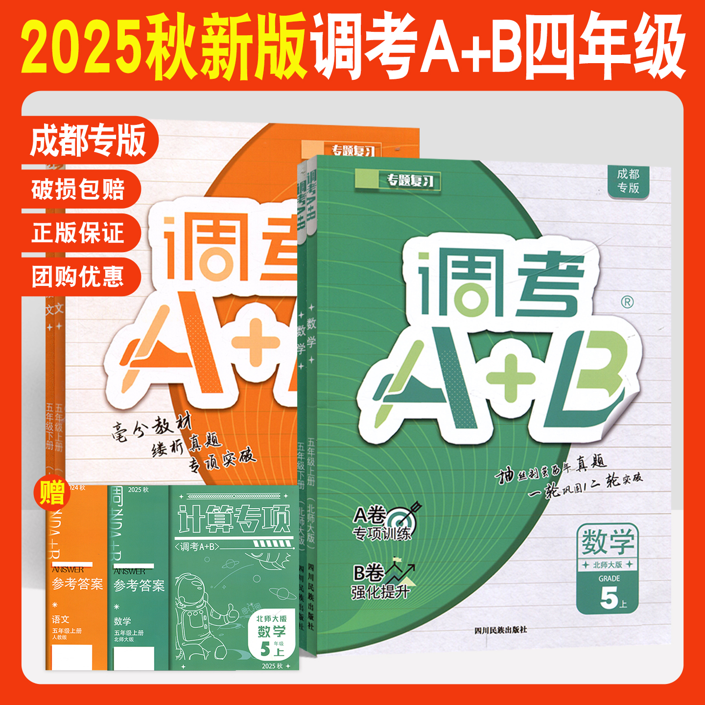 调考a+b五年级语文数学上下册