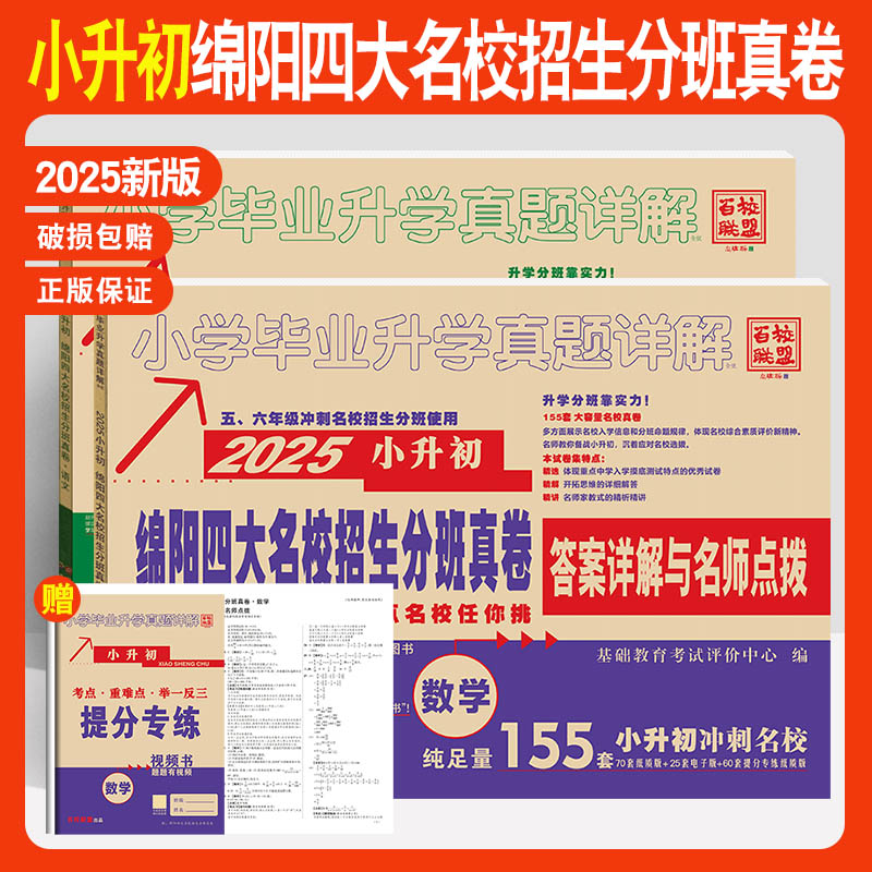 绵阳四大名校招生分班真卷