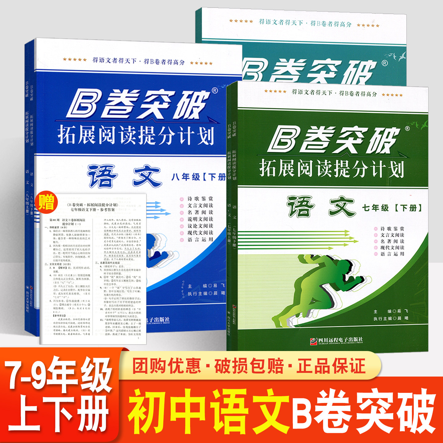 b卷突破拓展阅读提分计划七八九年级上册下册语文人教版初中同步课外文言文现代文阅读提升训练检测题
