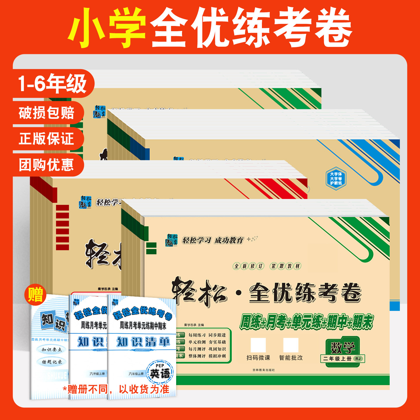 轻松全优练考卷一二三四五六年级上册下册语文数学英语人教版北师版西师版小学同步训练周练月考单元练期中期末试卷测试卷全套,书籍/杂志/报纸,小学教辅,淘宝优惠券,粉丝福利购,淘宝优惠卷