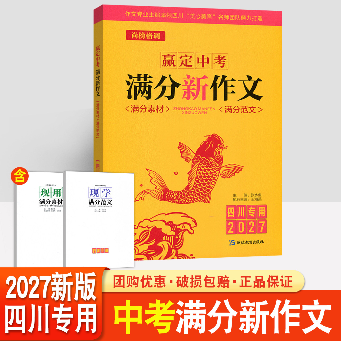赢定中考满分新作文2027四川专用