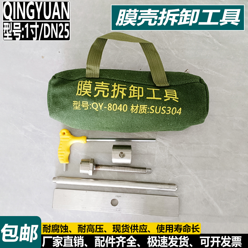 直销RO反渗透膜壳不锈钢拆卸工具FRP膜壳拆膜扳手玻璃钢8040膜壳