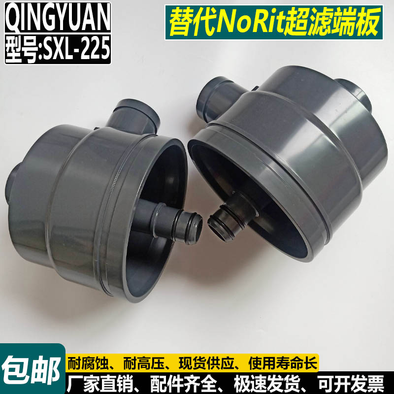 替代Norit诺芮特超滤膜端盖