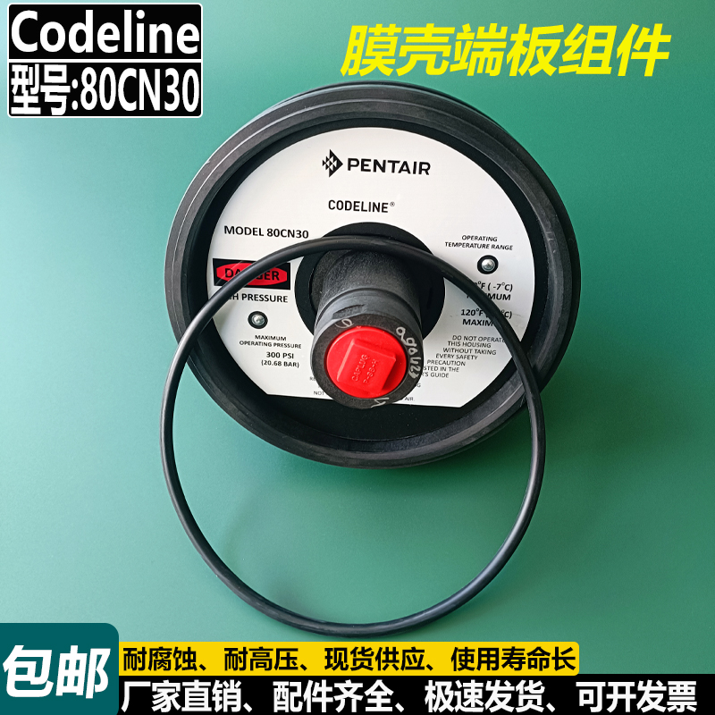 80CN30膜壳端盖CodeLine密封圈