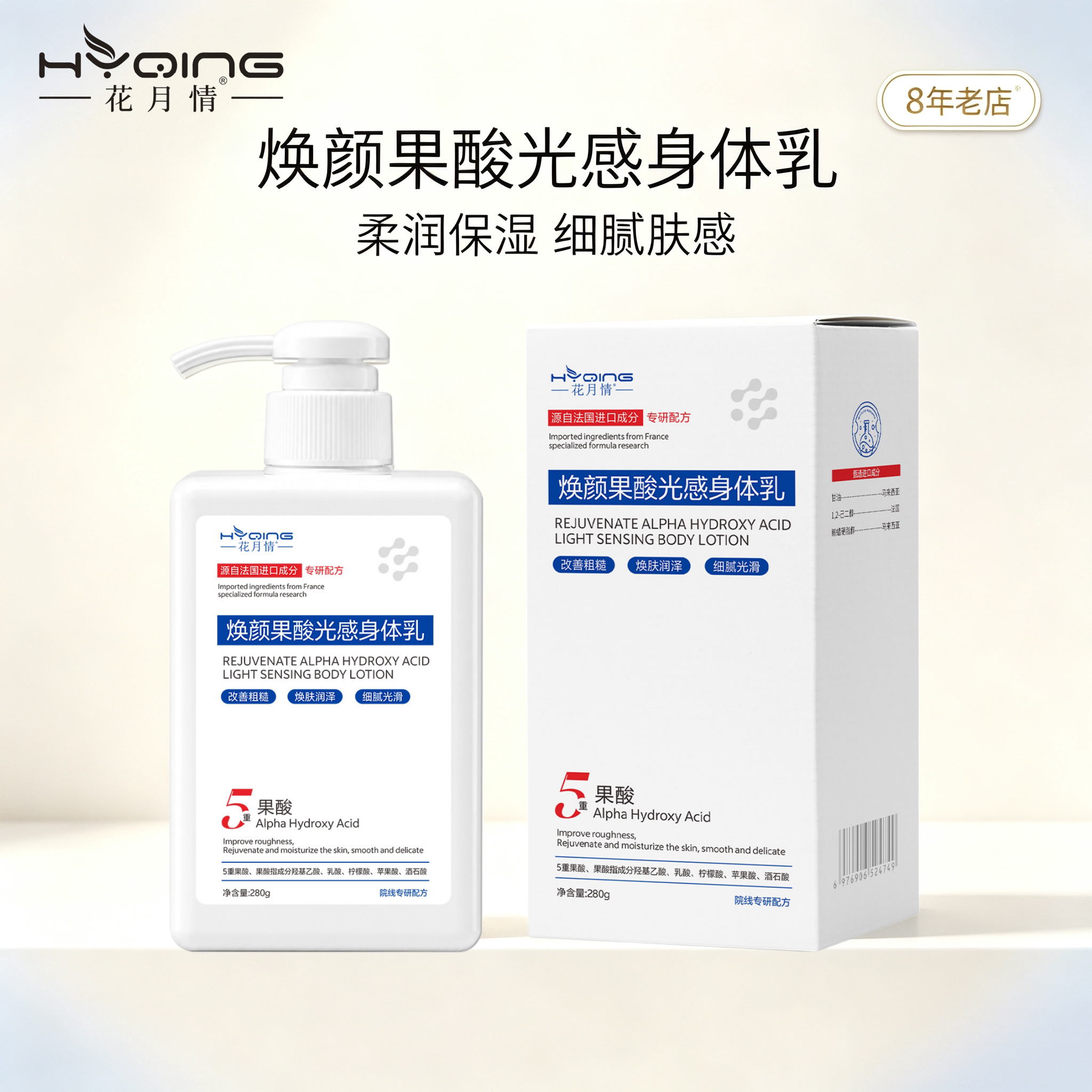 花月情焕颜果酸光感身体乳烟酰胺保湿身体乳液持久留香果酸身体乳