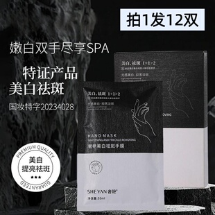 奢艳美白祛斑手膜手套膜美容院可用美白嫩肤烟酰胺手膜国妆特字