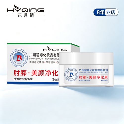 花月情美颜净化素 膝盖手肘臀部脚部深层清洁按摩膏
