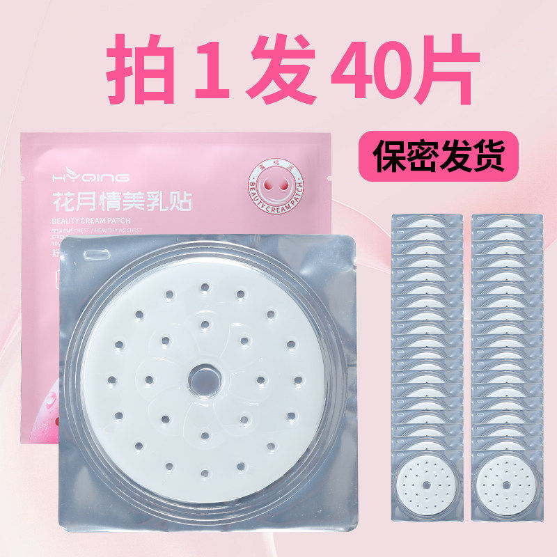 花月情美乳贴盒装胸部专用贴膜蜜桃派美胸贴胶原蛋白胸贴女性专用