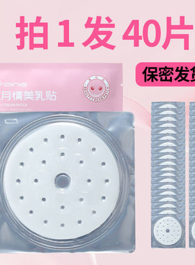 花月情美乳贴盒装胸部专用贴膜蜜桃派美胸贴胶原蛋白胸贴女性专用