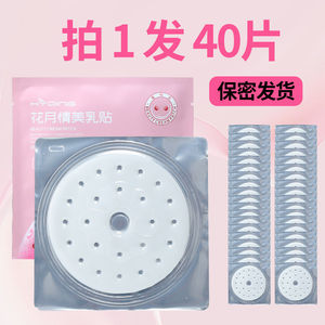 花月情美乳贴盒装胸部专用贴膜蜜桃派美胸贴胶原蛋白胸贴女性专用