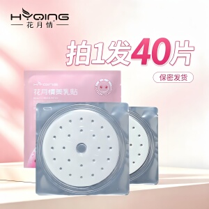 花月情美乳贴独立包装胸部专用贴膜蜜桃派美胸贴胶原蛋白贴女用