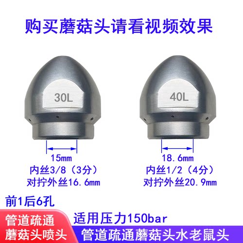水老鼠头疏通器蘑菇头水耗子喷头