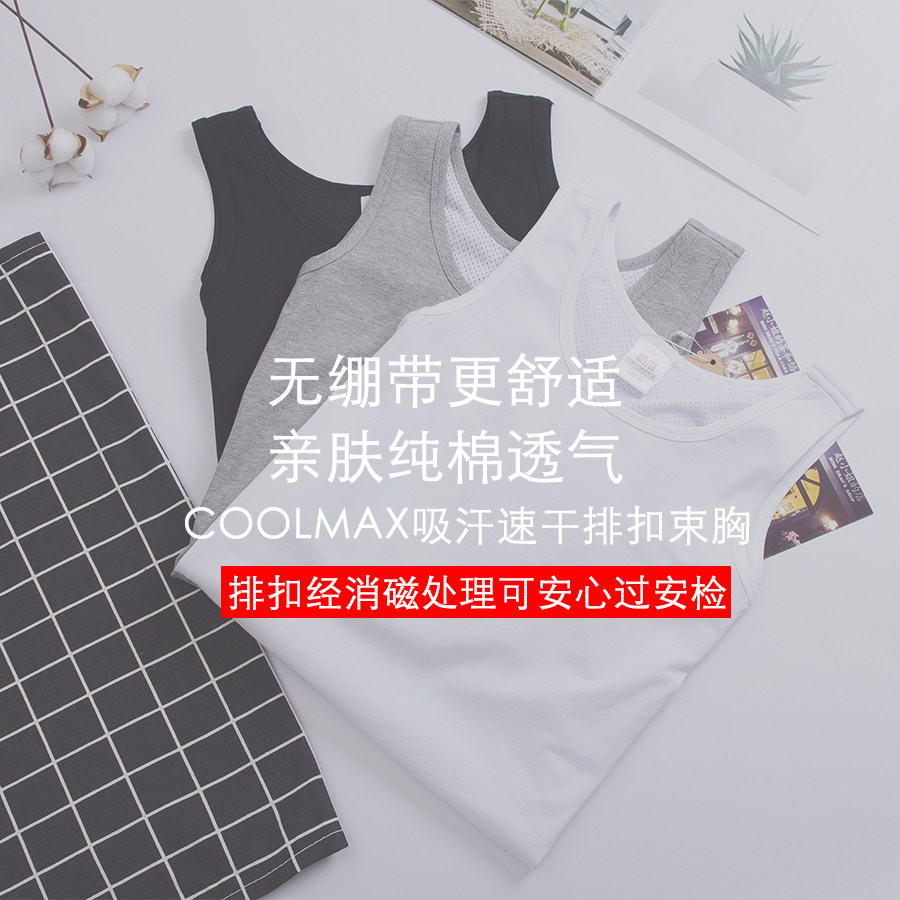 无性别纯棉无绷带排扣消磁超薄透气速干棉网长款运动束胸背心衣