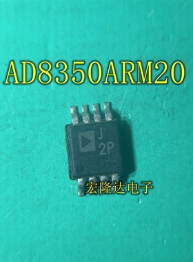AD8350ARM20 (丝印 J2P) 差分放大器  MSOP-8封装 全新