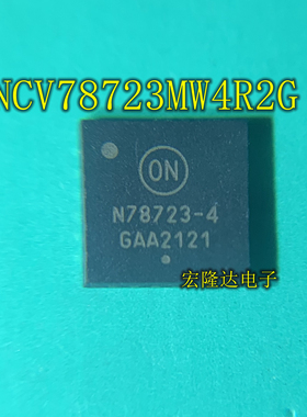 N78723-4 NCV78723MW4R2G 全新原装 现货QFN