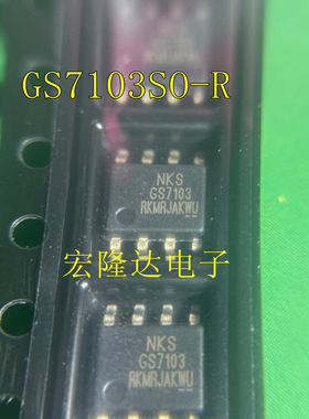 GS7103 GS7103SO-R 贴片SOP 全新原装 可直拍