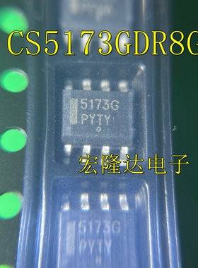 CS5173GDR8G 全新进口 芯片CS5173G 丝印5173G