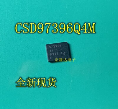 CSD97396Q4M CSD97396Q4MT 97396M VSON8 原装芯片可拍