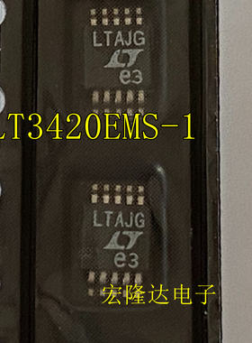 全新LT3420EMS-1 丝印LTAJG 封装MSOP10 现货