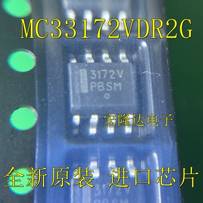 MC33172VDR2G 丝印3172V 运算放大器IC 原装全新芯片