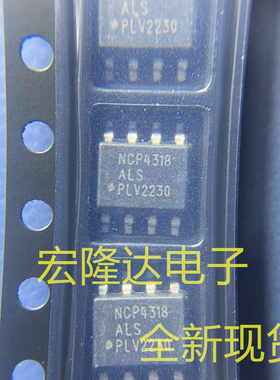 NCP4318ALSDR2G 全新现货 SOP8  NCP4318ALS