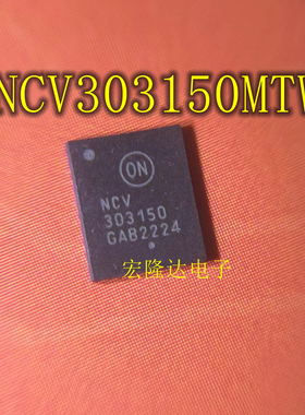 NCV303150 全新原装QFN 现货 NCV303150MNTXG