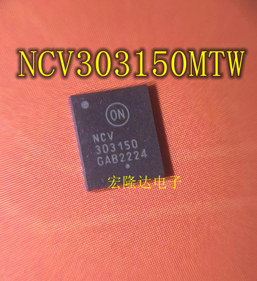 NCV303150 全新原装QFN 现货 NCV303150MNTXG