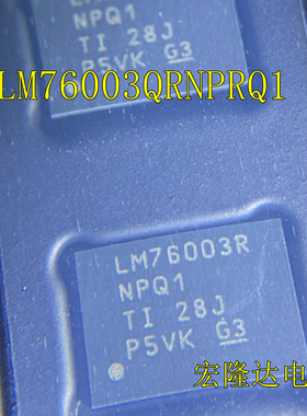 LM76003QRNPRQ1 全新进口 芯片 DC-DC电源芯片LM76003RNPRQ1