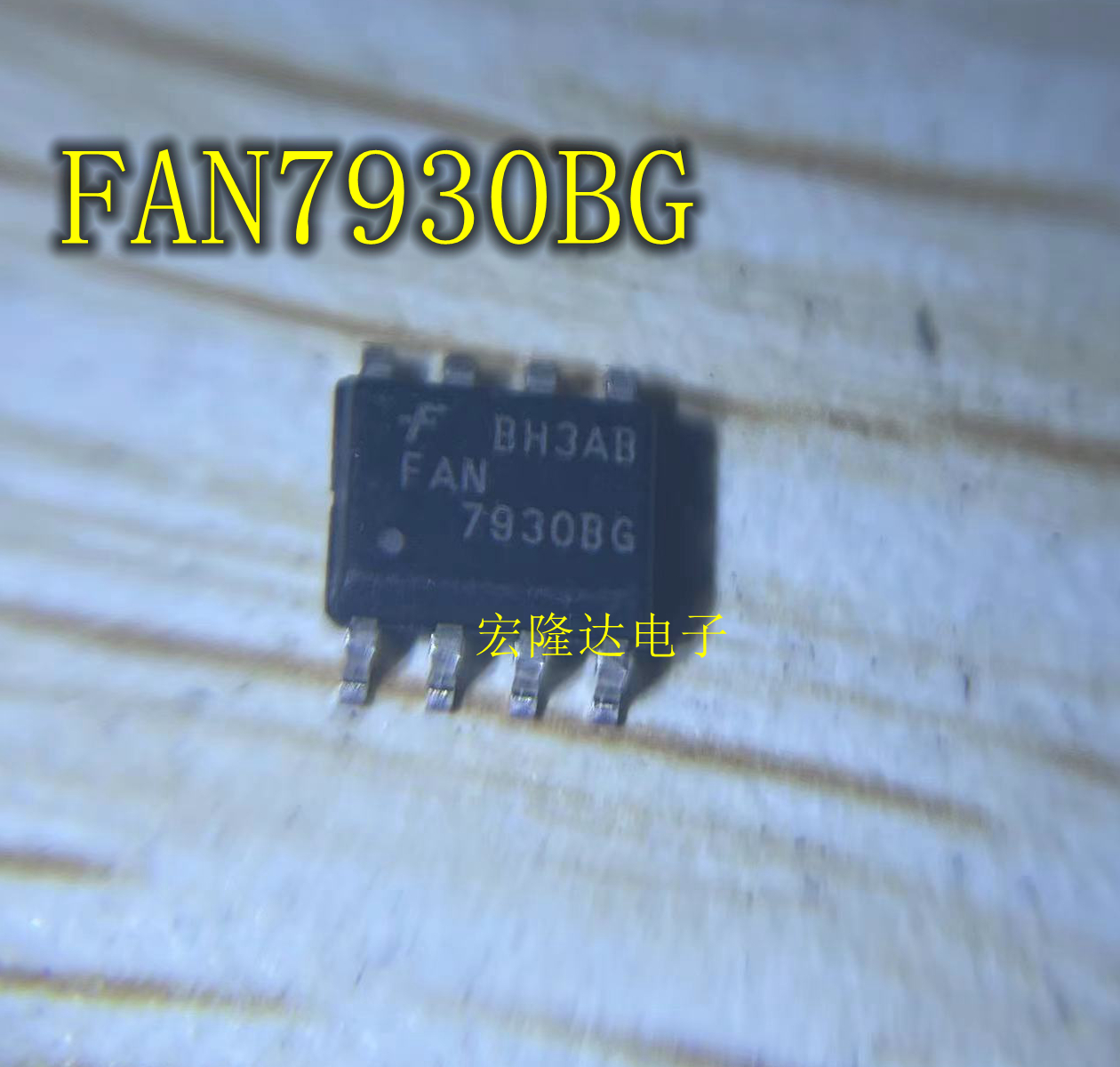 FAN7930C FAN7930B BG SOP-8 全新原装 现货