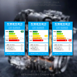能耗标识汽车贴纸个性搞怪创意车贴特斯拉电动车身划痕遮挡装饰贴