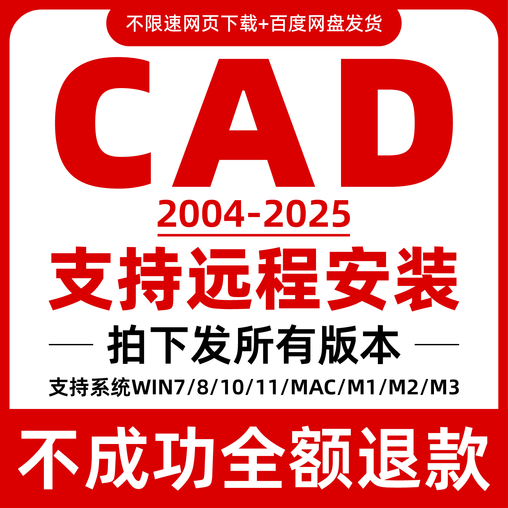 CAD软件远程安装2004-2025永久使用支持Win/Mac 三维制图建模软件