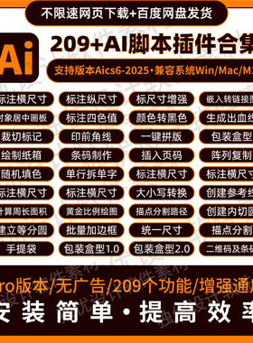 AI插件脚本合集cs6-2025尺寸标注条形码包装刀版角线多页打开PDF