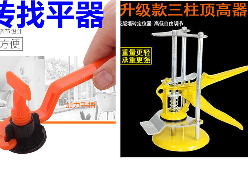 瓦工瓷砖顶高器调节定位
