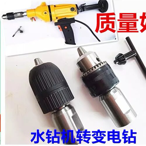 水钻机转换夹头接杆搅拌机